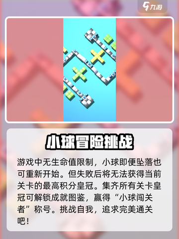球球的冒险公测链接是什么介绍截图4