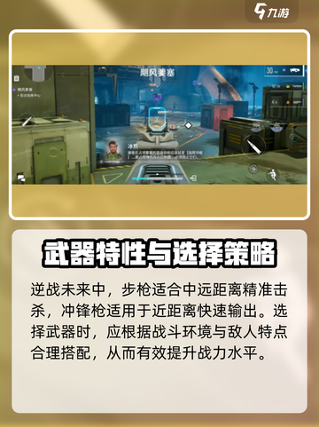逆战未来之影击杀特性🔥助你称霸战场！截图2