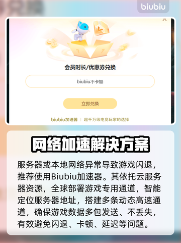 🎮灰区战争闪退？速解攻略+加速器推荐！截图3