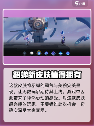 王者荣耀🔥貂蝉FMVP皮肤曝光！星之破晓美cry✨截图4