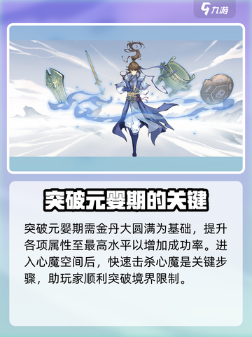 修仙家族模拟器2元婴期突破的条件介绍截图3