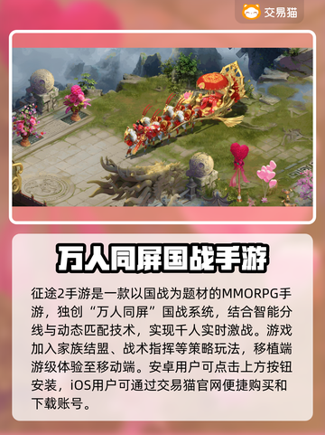 征途2手游账号交易渠道大曝光！🔥安全可靠👇截图2