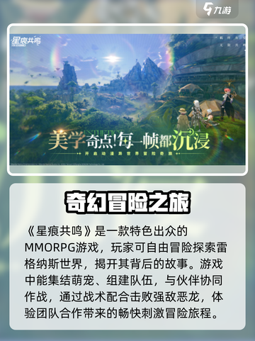 星痕共鸣🔥超燃游戏模式揭秘❗截图2