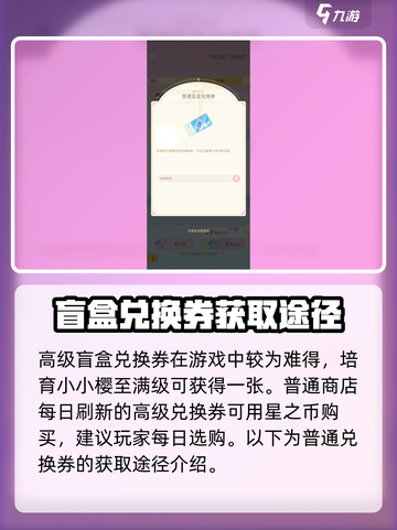 魔卡少女樱回忆钥匙盲盒兑换券怎么获得介绍截图3