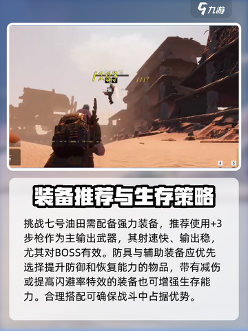 破碎之地七号油田🔥玩法攻略，轻松上手秒变大神！截图2