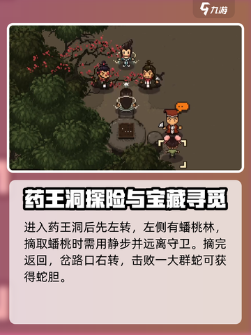 大江湖之苍龙与白鸟药王洞怎么打介绍截图3