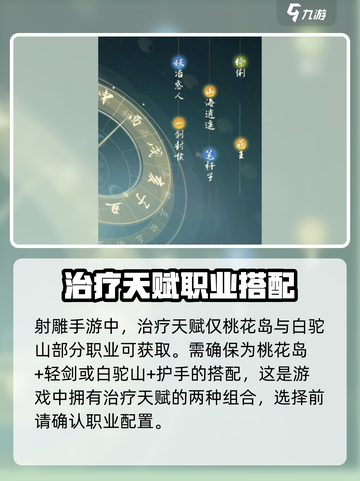 射雕手游治疗天赋这样选，轻松躺赢！🔥截图2