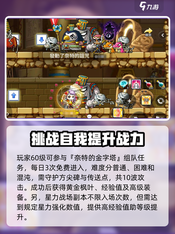 冒险岛枫之传说🔥精英副本超全攻略来了！截图2