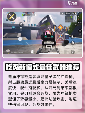 高能英雄🔥新手必看！武器挑选全攻略👇截图2