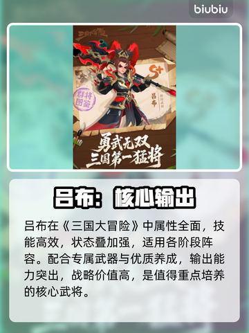 🔥三国大冒险吕布逆天改命！💥截图6