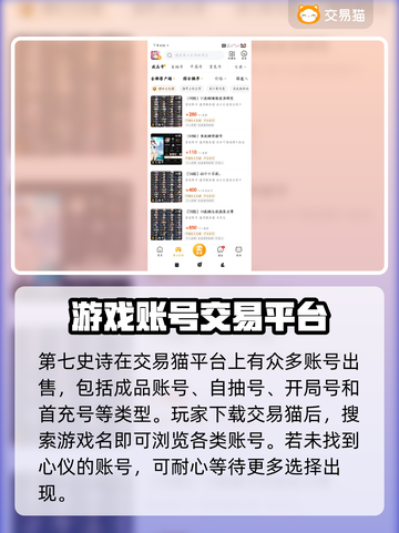 第七史诗买号安全平台推荐！🎮💯截图2