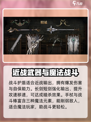 权力之望🔥武器特性选择全攻略！🎮Weapons截图5