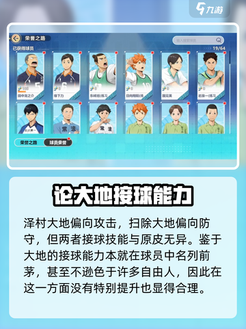 排球少年手游🔥泽村大地强度测评来啦！还不快看？截图3