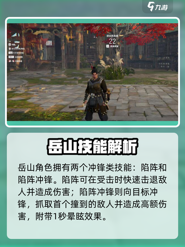 永劫无间手游岳山玩法曝光！💥截图2