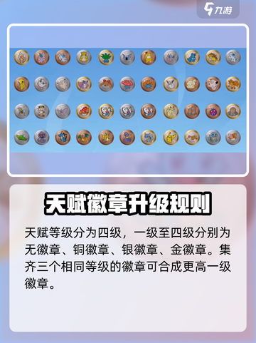 宝可梦大集结天赋升级介绍介绍截图3