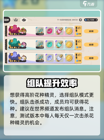 洛克王国世界花种怎么玩介绍截图2