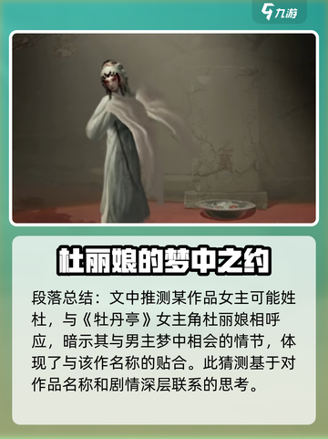 纸嫁衣5无间梦境🔥杜丽娘真实身份揭秘！截图5