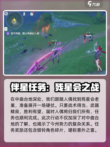 《鸣潮》伴星任务触发全攻略💥截图4