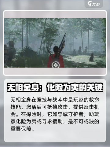 燕云十六声奇术无相金身介绍介绍截图4