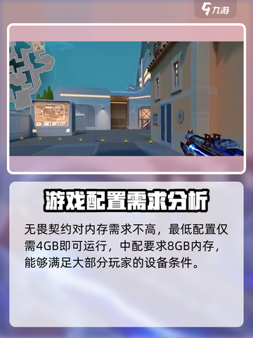 无畏契约需要多少内存介绍截图2
