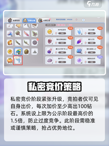 仙境传说新启航🔥竞拍玩法全流程揭秘！截图4