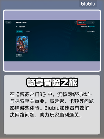 🔥《博德之门3》加速器推荐！秒杀卡顿💥截图3