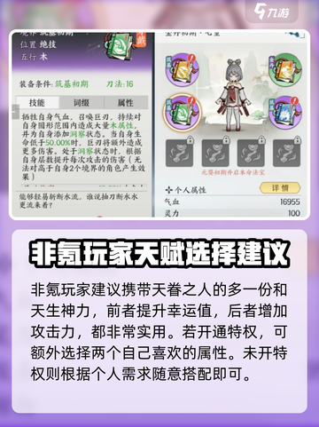 掌门下山气运推荐介绍截图5