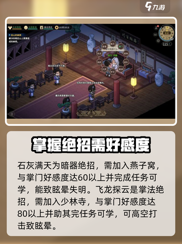 大侠立志传绝招获取一览介绍截图4