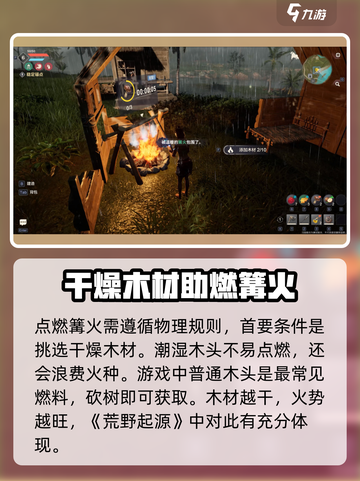 荒野起源篝火攻略介绍截图2