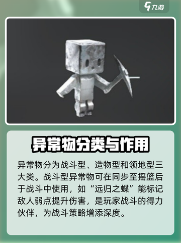 七日世界🔥异常物全面攻略来了！快收藏✔截图3