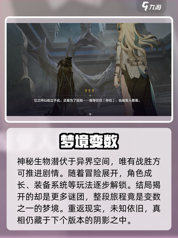 💥崩坏3新主线剧透！⚡截图5