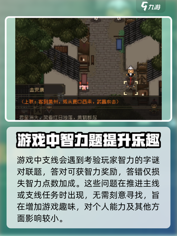 大江湖之苍龙与白鸟答题攻略介绍截图4