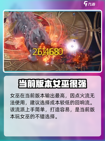 命运方舟职业哪个最强介绍截图5