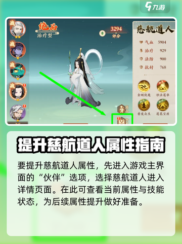 封神幻想世界💥慈航道人属性提升秘籍🔥截图2
