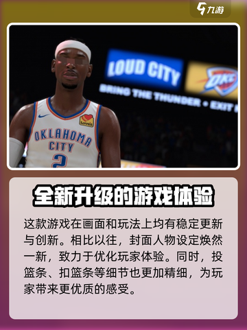 NBA2K25好玩吗介绍截图3