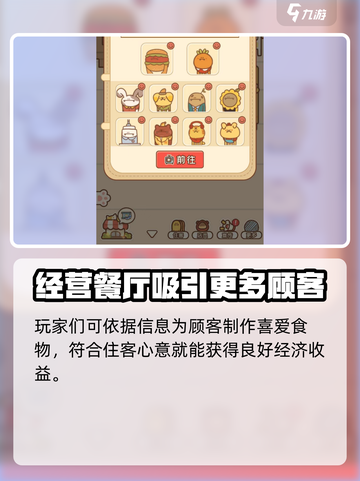 住客大人的心愿烹饪玩法详解介绍截图5