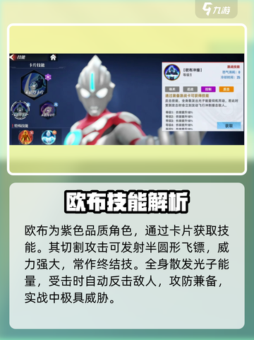 奥特曼传奇英雄2欧布🔥觉醒战力爆表💥截图2