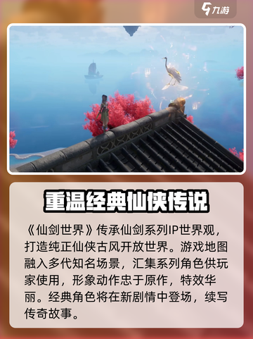 仙剑世界是双端吗介绍截图3