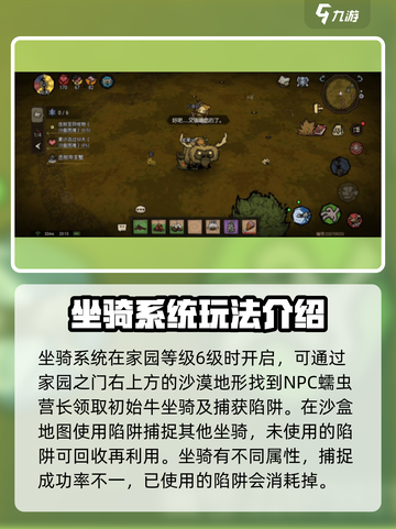 饥荒新家园坐骑大全介绍截图2