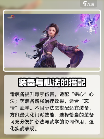 剑网3无界五毒🔥玩法揭秘，轻松上手制霸江湖！截图5