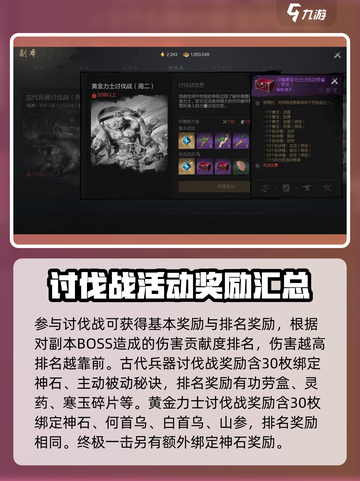 剑灵2🔥讨伐战打法攻略，轻松通关秘籍！截图3