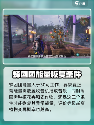 七日世界蜂团团获得攻略介绍截图4