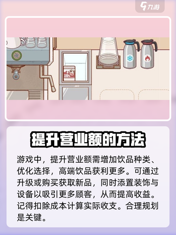 可口的咖啡营业额怎么提升介绍截图2