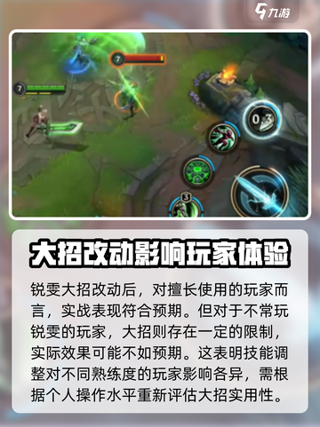 英雄联盟手游🔥锐雯重做技能曝光！改动太大认不出？截图4