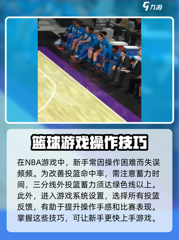 nba2k23投篮技巧有哪些介绍截图2