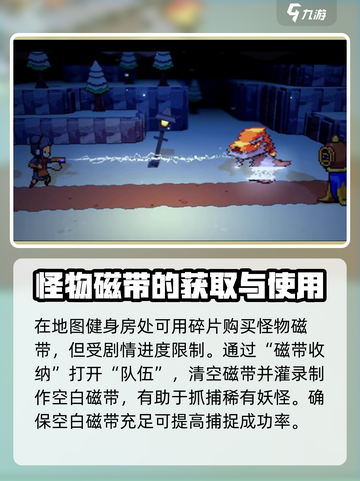 磁带妖怪🔥如何轻松获得磁带？游戏名攻略来啦！🎮截图3
