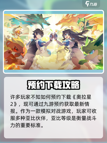 🔥奥拉星2速冲100级攻略！🎮截图2