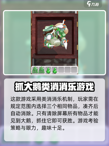 抓大鹅怎么才能过关介绍介绍截图2