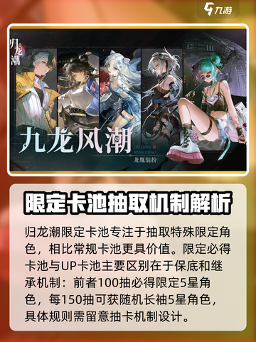 归龙潮限定必得和限定up的区别介绍截图3