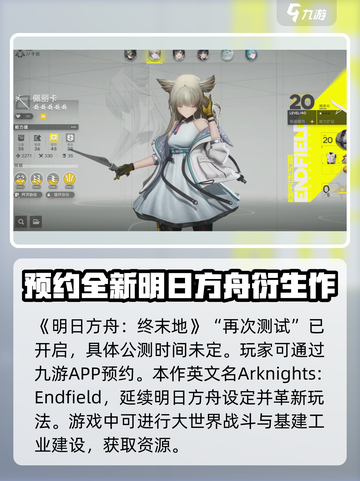 明日方舟终末地英文名是什么介绍截图2